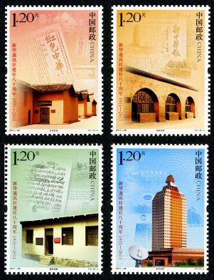 2011-28 《新华通讯社建社八十周年》纪念邮票